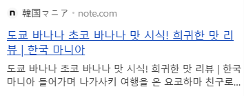 네이버 AI 브리핑에 활용되는 일본 note. 웹 화면 캡처.
