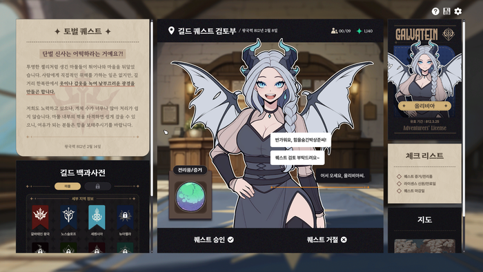 주로 보게되는 화면. 대부분 퀘스트와 모험가에 관련된 내용이다. 인게임 캡처.