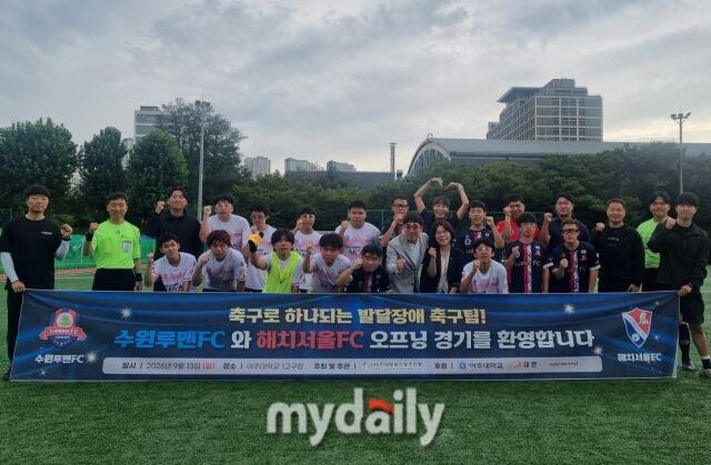 한국문화스포츠연맹이 13일 아주대학교에서 '축구로 하나되는 발달장애 축구팀!'이라는 주제로 수원루멘FC와 해치서울FC의 오프닝 경기를 개최했다./아주대학교=노찬혁 기자