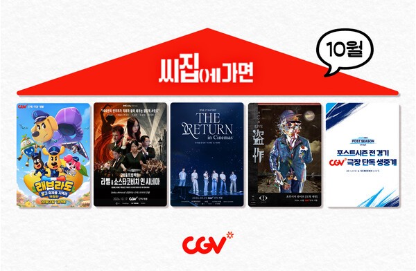 사진=CGV