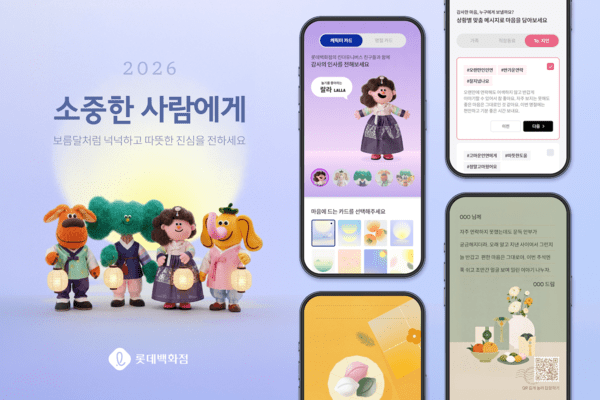 롯데백화점 앱에서 9월 4일부터 25일까지 선보이는 'AI 감사 카드 서비스' [사진=롯데백화점]