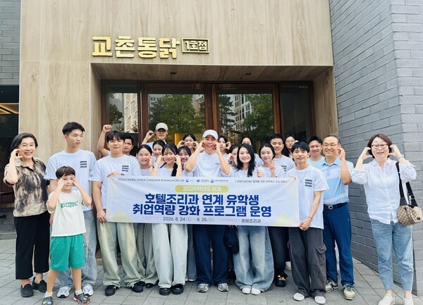 구미에서 진행된 ‘교촌1991스쿨’에 참여한 안동과학대학교 호텔조리학과 베트남 국적의 학생들과 관계자들이 기념사진을 찍고 있다 [사진=교촌에프앤비]
