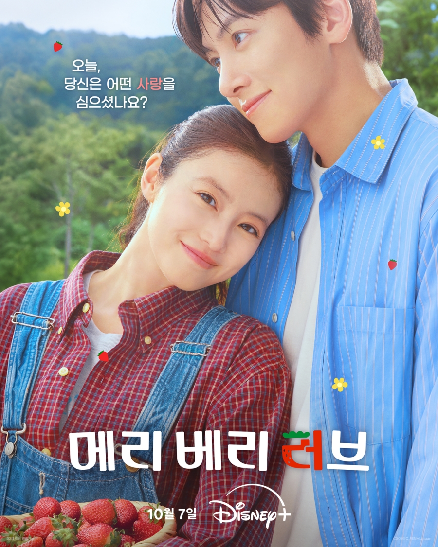 사진: '메리 베리 러브' 제공