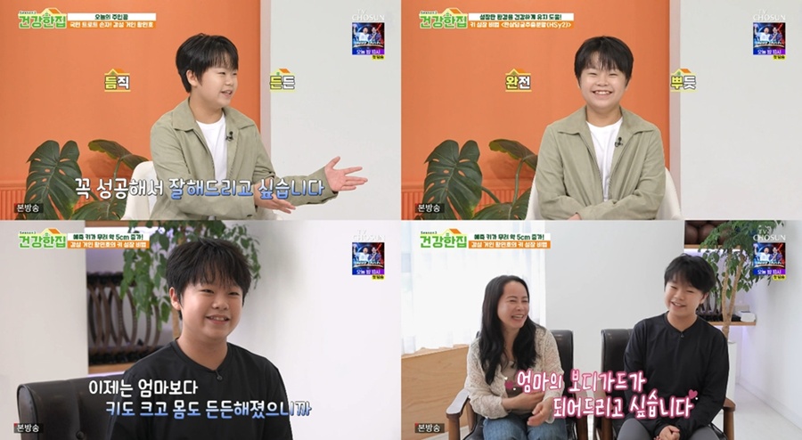 사진: TV CHOSUN '건강한집2' 방송 캡처