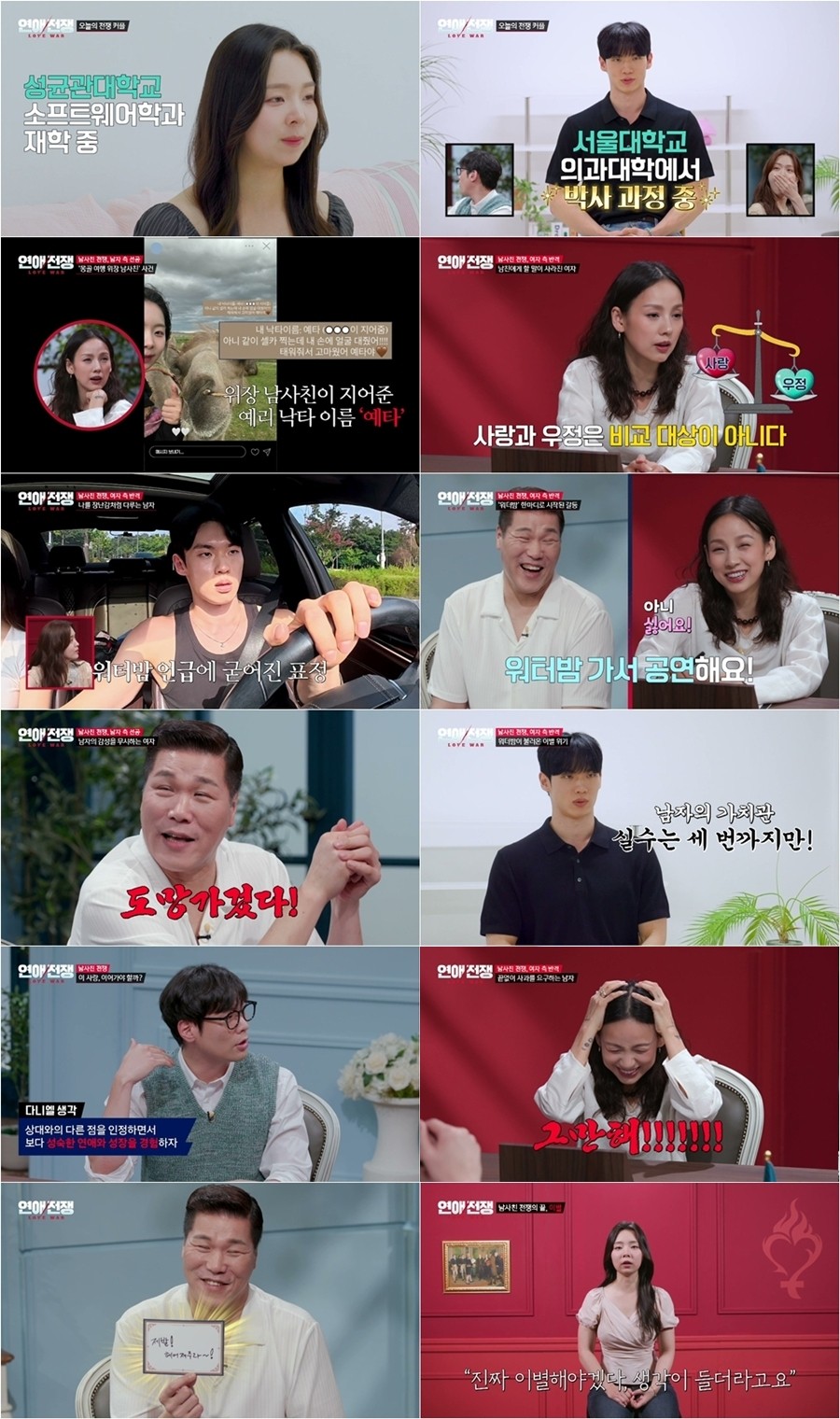 사진: JTBC '연애전쟁' 방송 캡처