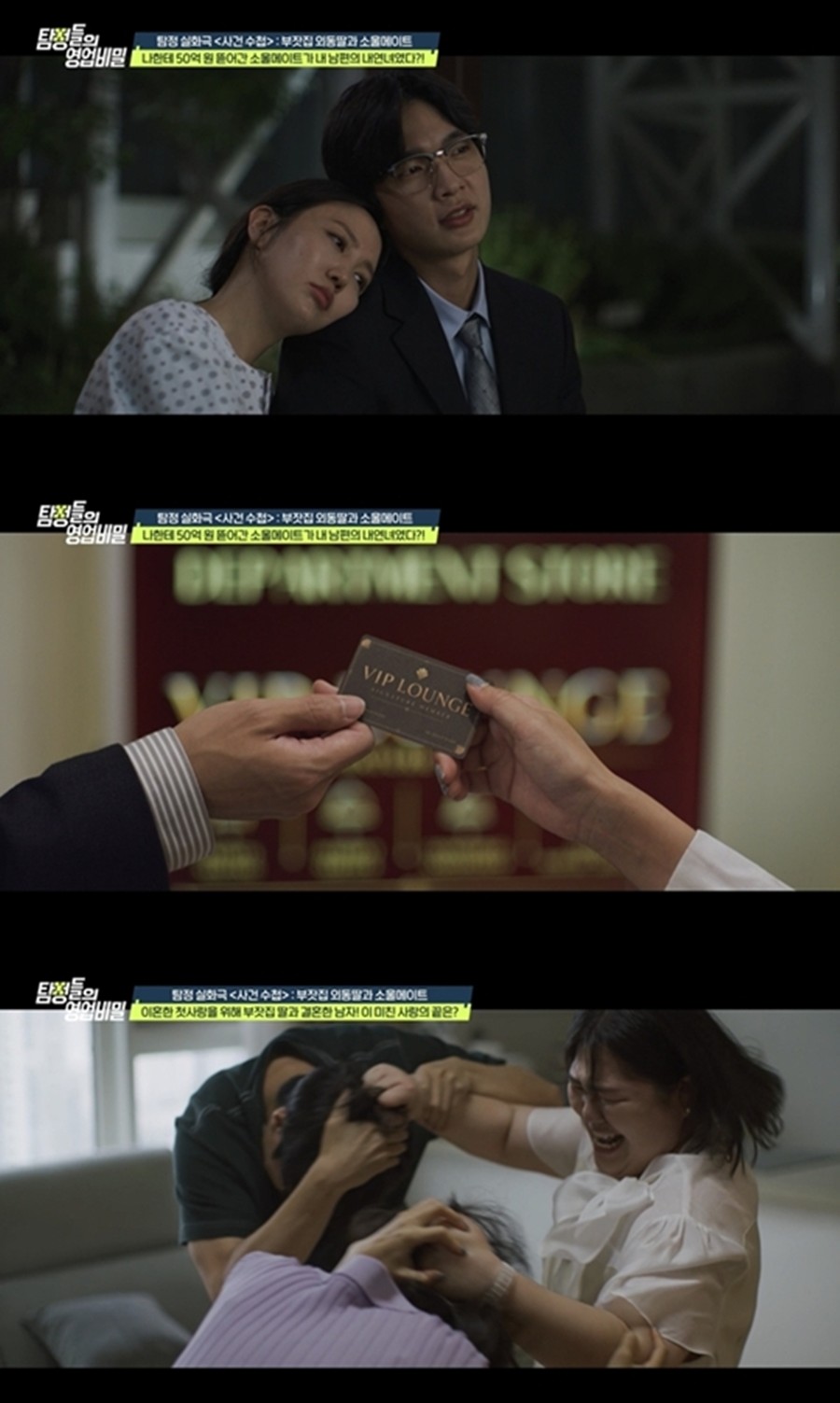 사진: 채널A '탐정들의 영업비밀' 방송 캡처