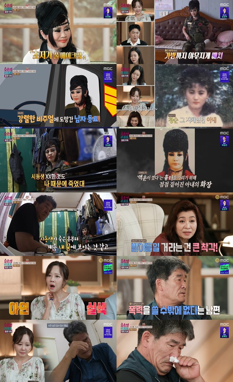 사진: MBC '오은영리포트-결혼지옥' 방송 캡처