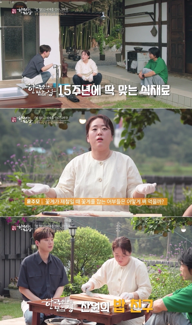 이찬원, '한국인의 밥상'에 헌사 \