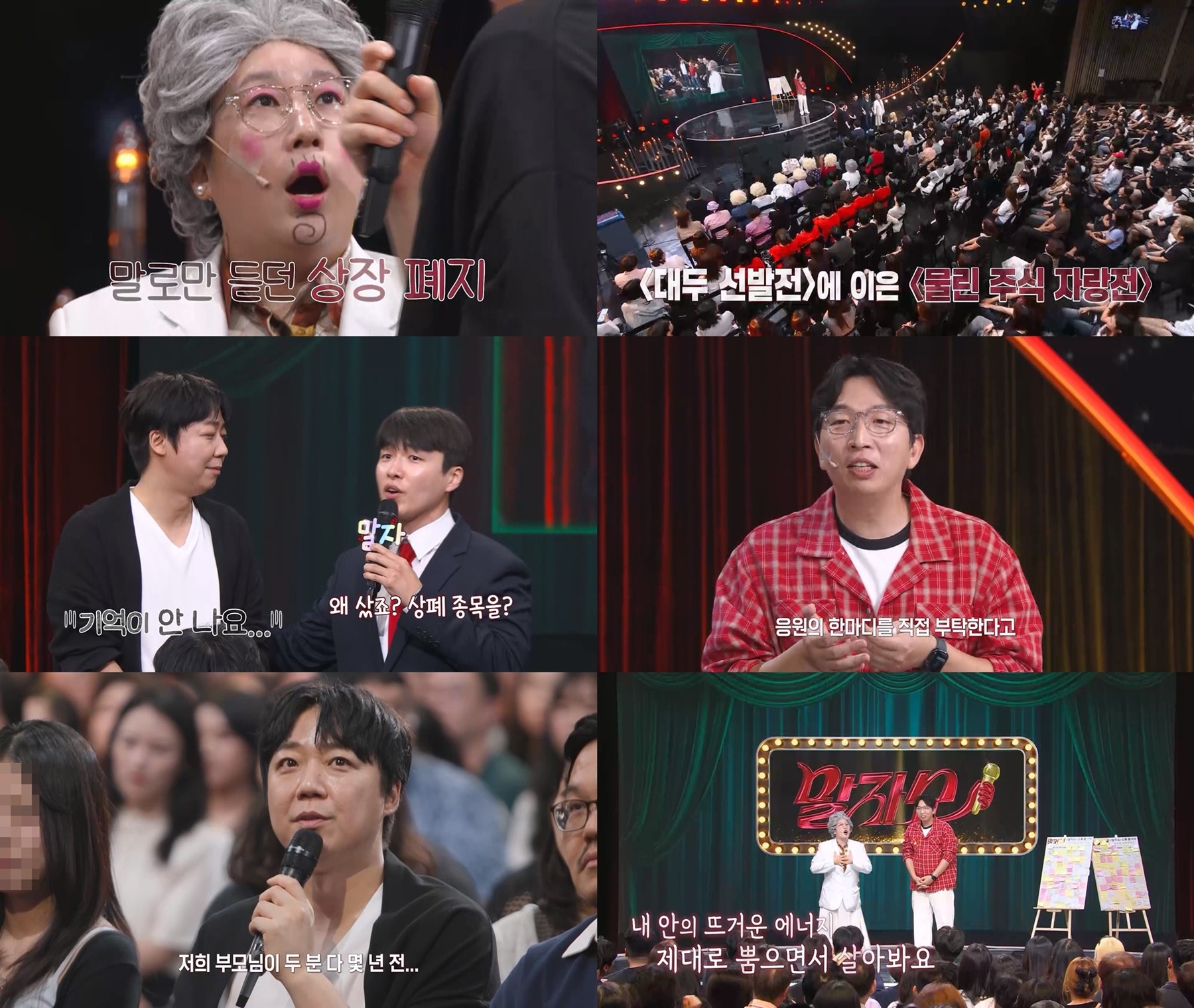 사진: KBS '말자쇼' 방송 캡처