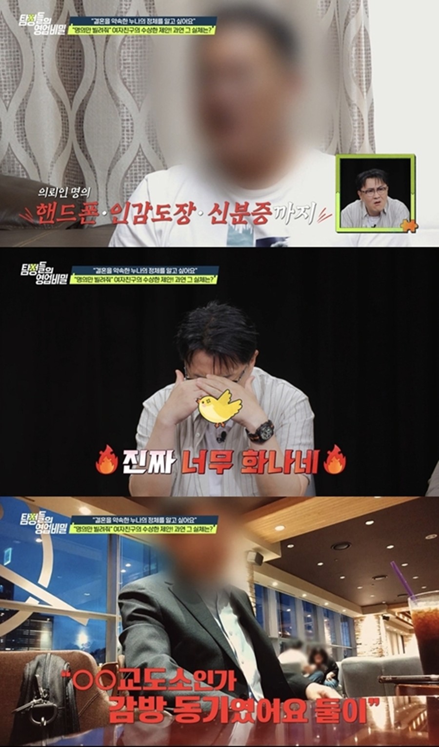 사진: 채널A '탐정들의 영업비밀' 방송 캡처