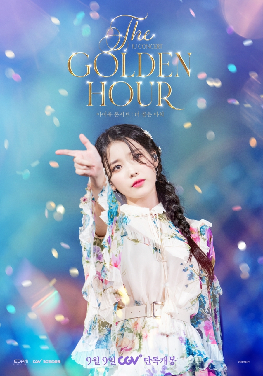아이유, 이관개방증 증세 악화로 콘서트 취소 아쉬움 달랜다…콘서트 영화 재개봉