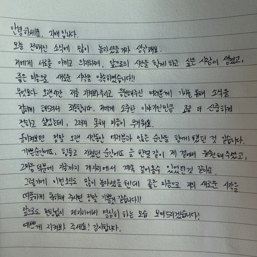 '곽시양♥' 유지애, 자필 손편지로 전한 11월 결혼…러블리즈 축하 퍼레이드