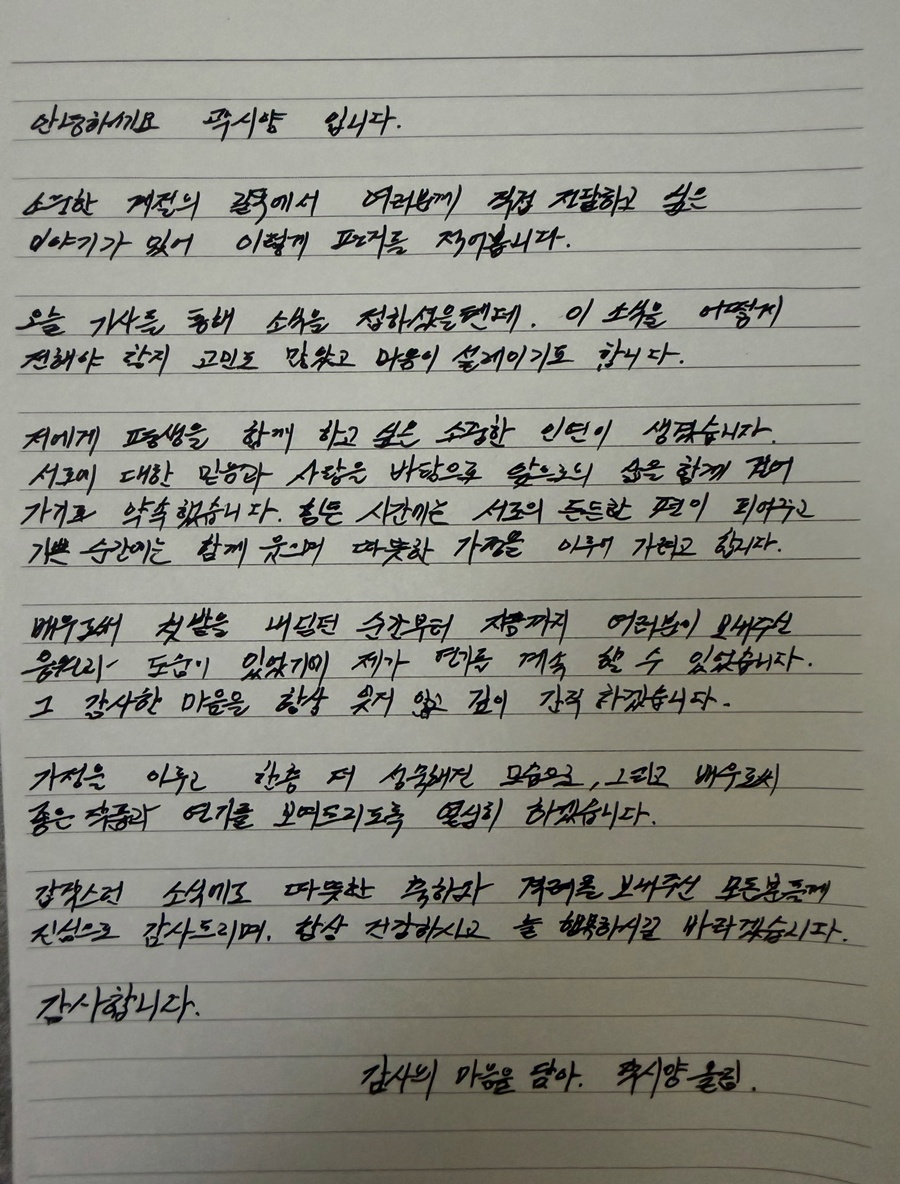 '곽시양♥' 유지애, 자필 손편지로 전한 11월 결혼…러블리즈 축하 퍼레이드