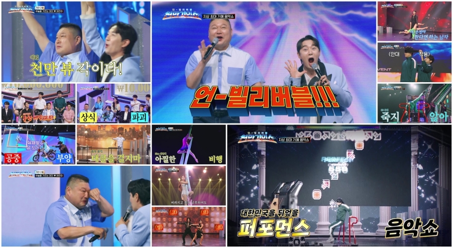 사진 : TV CHOSUN '천만기인쇼'