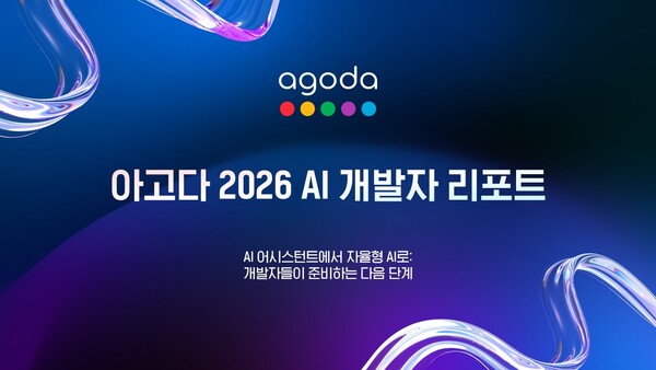사진=아고다