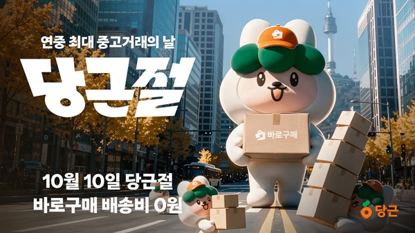 사진=당근