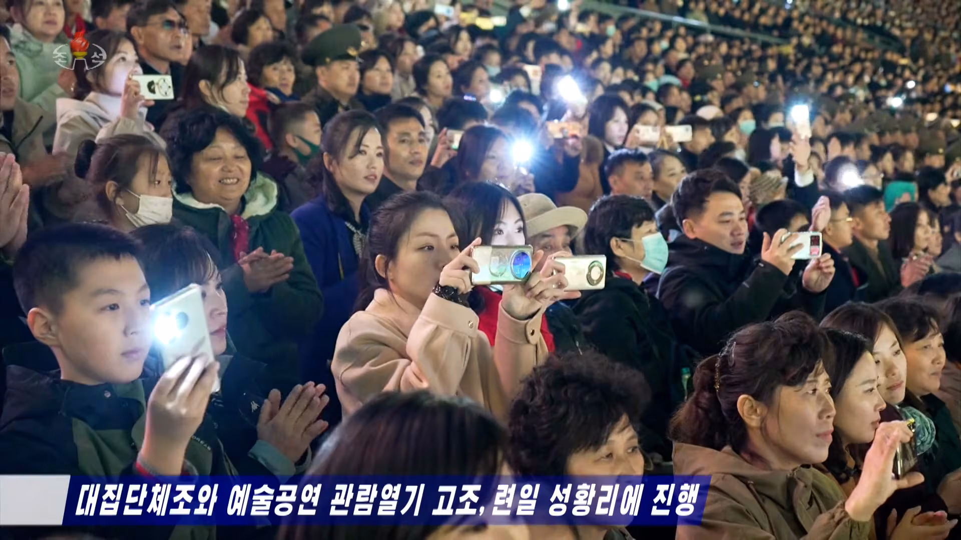 2025년 10월 평양의 한 행사장에서 관람객들이 스마트폰을 사용하고 있다. /조선중앙TV