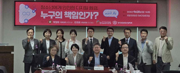 한국소비자연맹이 박정하·한지아 의원실, 한국정보통신법학회와 28일 국회의원회관에서 ‘청소년에게 안전한 디지털 환경은 누구의 책임인가?-SNS·AI 챗봇 중독과 플랫폼의 안전설계 책임’ 토론회를 개최했다. / 한국소비자연맹