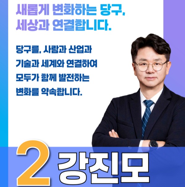대한당구연맹 회장 선거에 출마한 강진모 후보(아이티센그룹 회장) 포스터 / 아이티센그룹