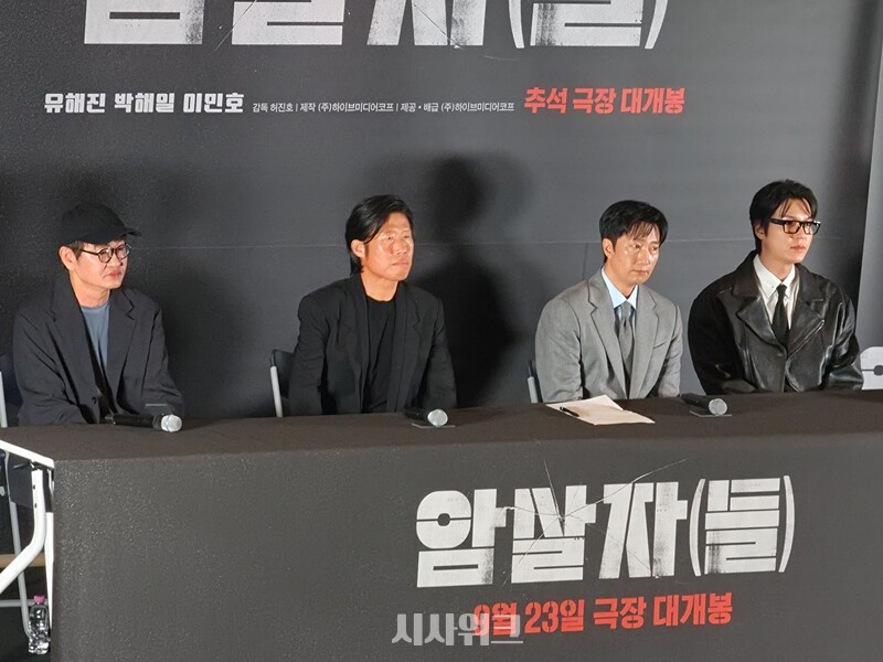 ‘암살자(들)’로 뭉친 (왼쪽부터)허진호 감독과 유해진·박해일·이민호. / 시사위크DB