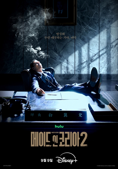 한층 응축된 이야기가 펼쳐질 ‘메이드 인 코리아 시즌2’. / 월트디즈니컴퍼니 코리아