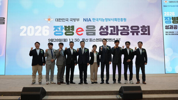 한국지능정보사회진흥원(NIA)은 국방부와 28일 서울 피스앤파크컨벤션에서 '장병e음' 성과공유회를 개최했다. [사진: NIA]