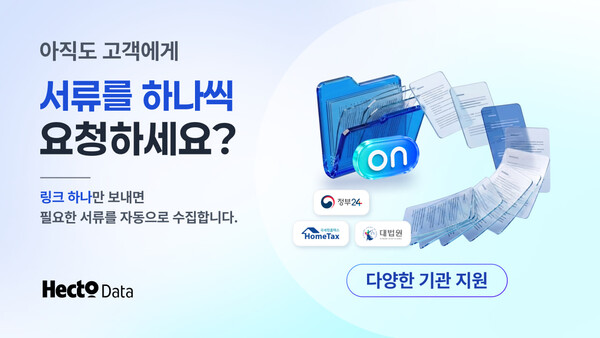 [사진: 헥토데이터]