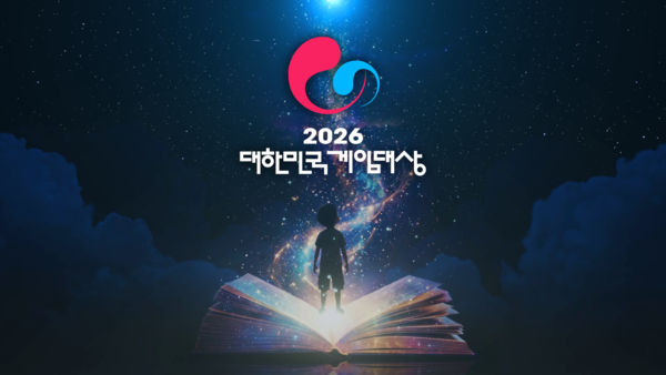 '2026 대한민국 게임대상' [사진: 한국게임산업협회]