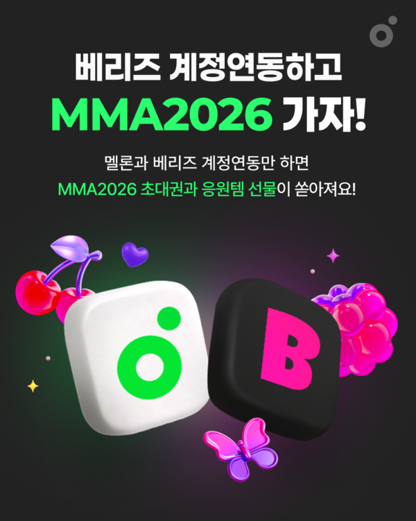 카카오엔터는 음악 플랫폼 멜론과 글로벌 K컬처 팬 플랫폼 베리즈의 계정 연동을 시작한다고 29일 밝혔다. [사진: 카카오엔터테인먼트]