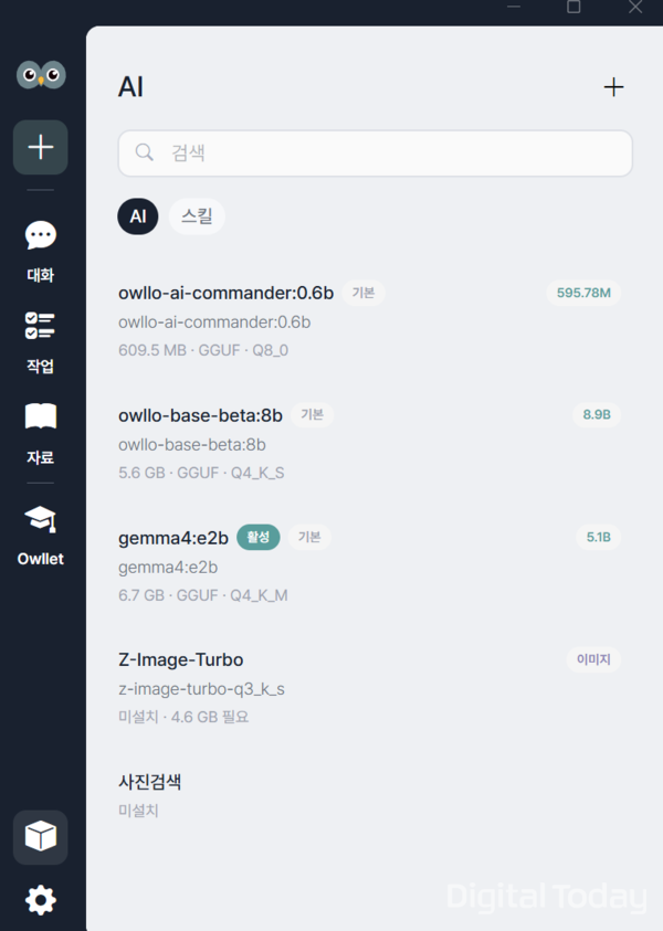 위클레이 로컬 AI 플랫폼 '아울로(Owllo)'의 AI 모델 선택 화면. 이용자는 PC 환경과 용도에 따라 여러 로컬 AI 모델을 선택해 사용할 수 있다. [사진: 위클레이]