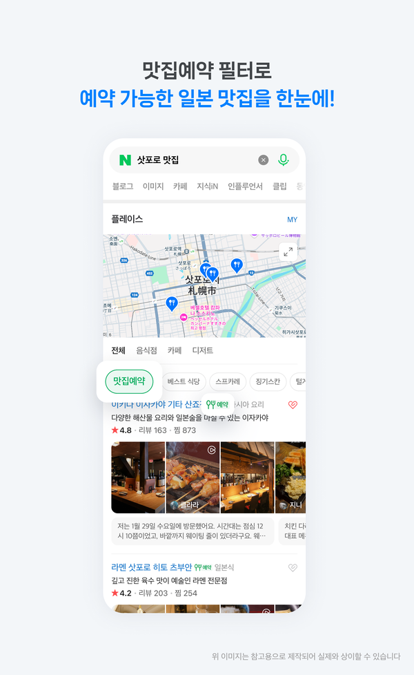 네이버 일본 음식점 플레이스 /네이버