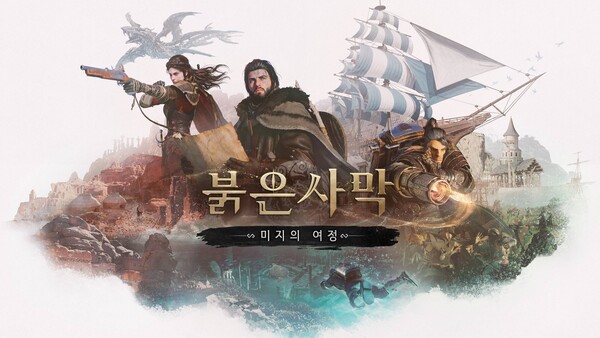 펄어비스 '붉은사막 인핸스드: 미지의 여정' 이미지. /펄어비스