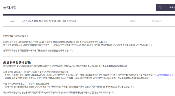 FC 온라인 공식 홈페이지 공지사항 게시글 /FC 온라인 홈페이지 캡처
