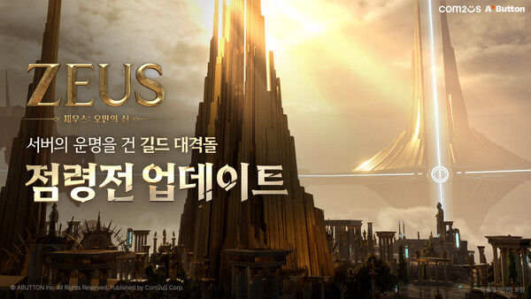컴투스 신작 MMORPG '제우스: 오만의 신'에 경쟁형 콘텐츠 '점령전'과 '아카디아 제전'이 업데이트됐다. /컴투스