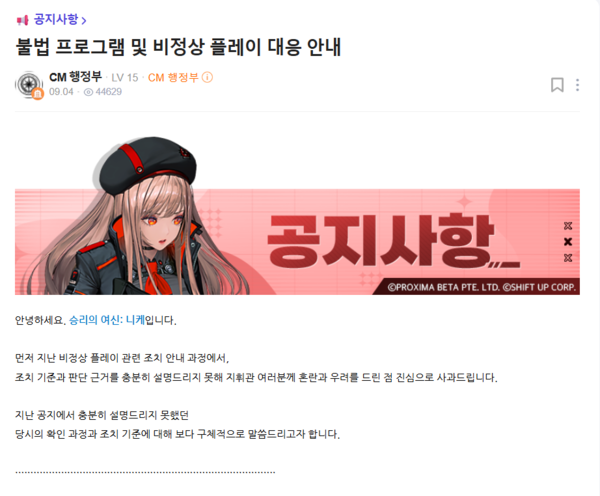 '승리의 여신: 니케' 공지사항 캡처