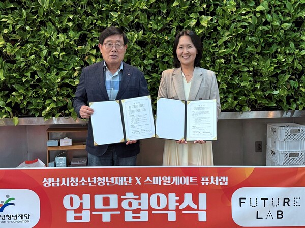 양경석 성남시청소년청년재단 대표이사(좌), 오숙현 스마일게이트 퓨처랩 실장(우) /스마일게이트