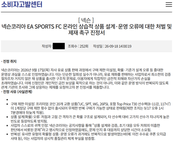 소비자고발센터 페이지 캡처