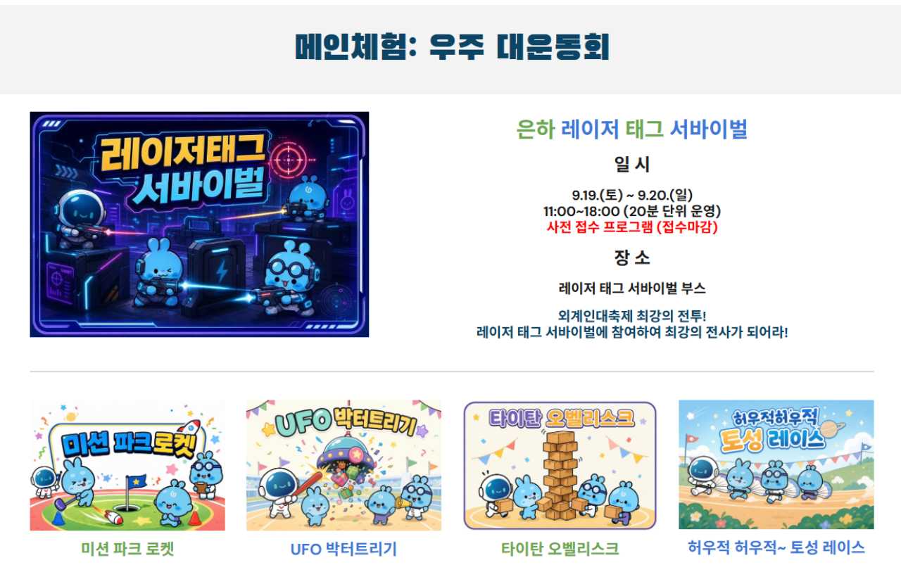 우주 대운동회 / 사진=외계인대축제 공식누리집