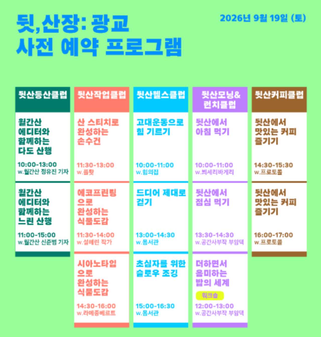 뒷산위크 타임테이블 / 사진=경기관광공사
