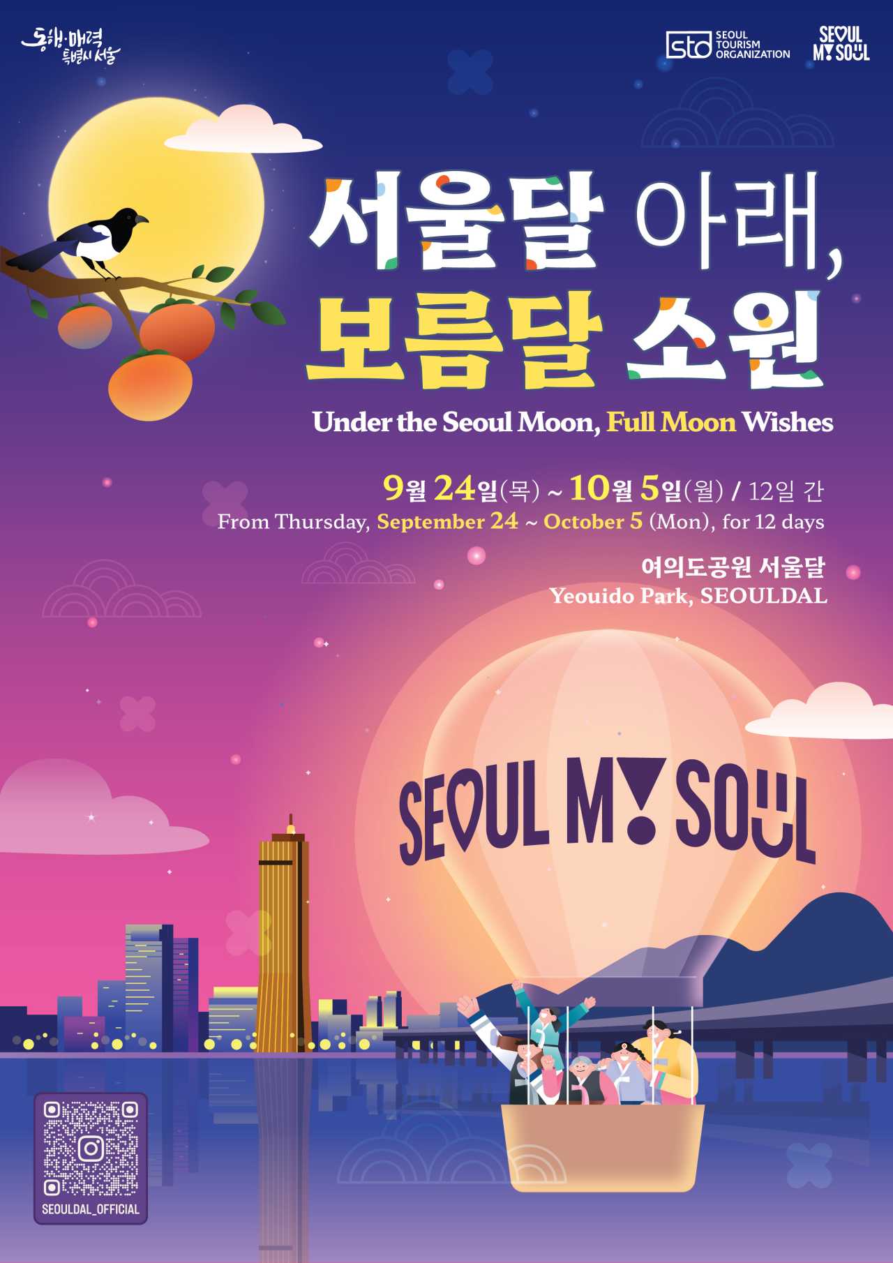 서울달 오프라인 행사 키비주얼 / 사진=서울관광재단