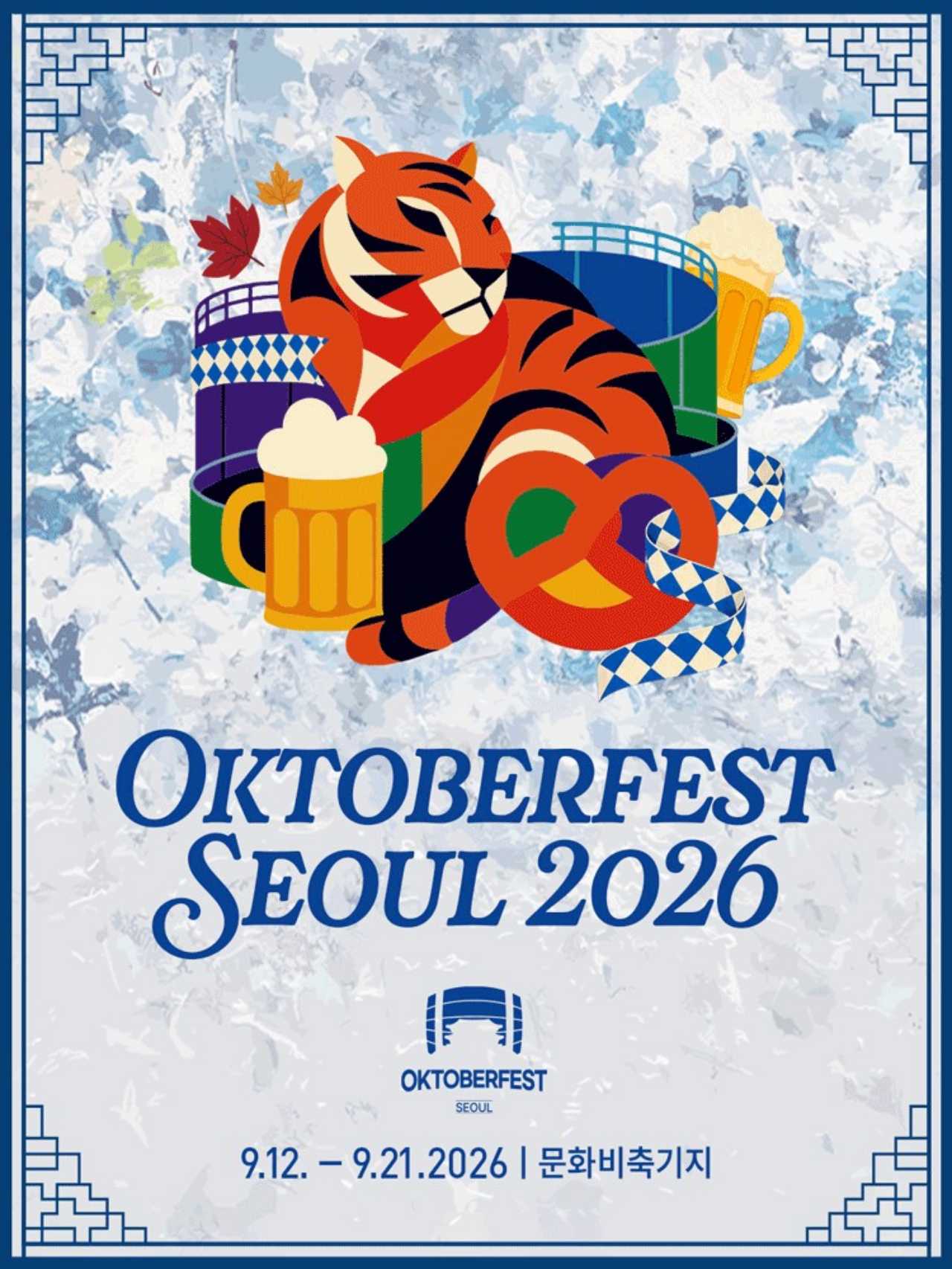 옥토버페스트 서울 2026 포스터 / 서울시
