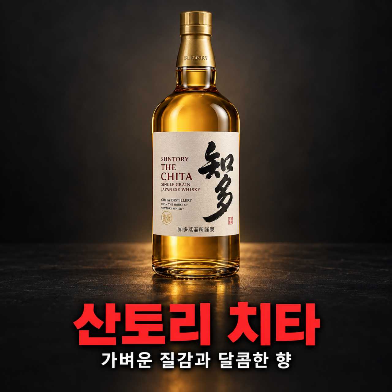 산토리 치타