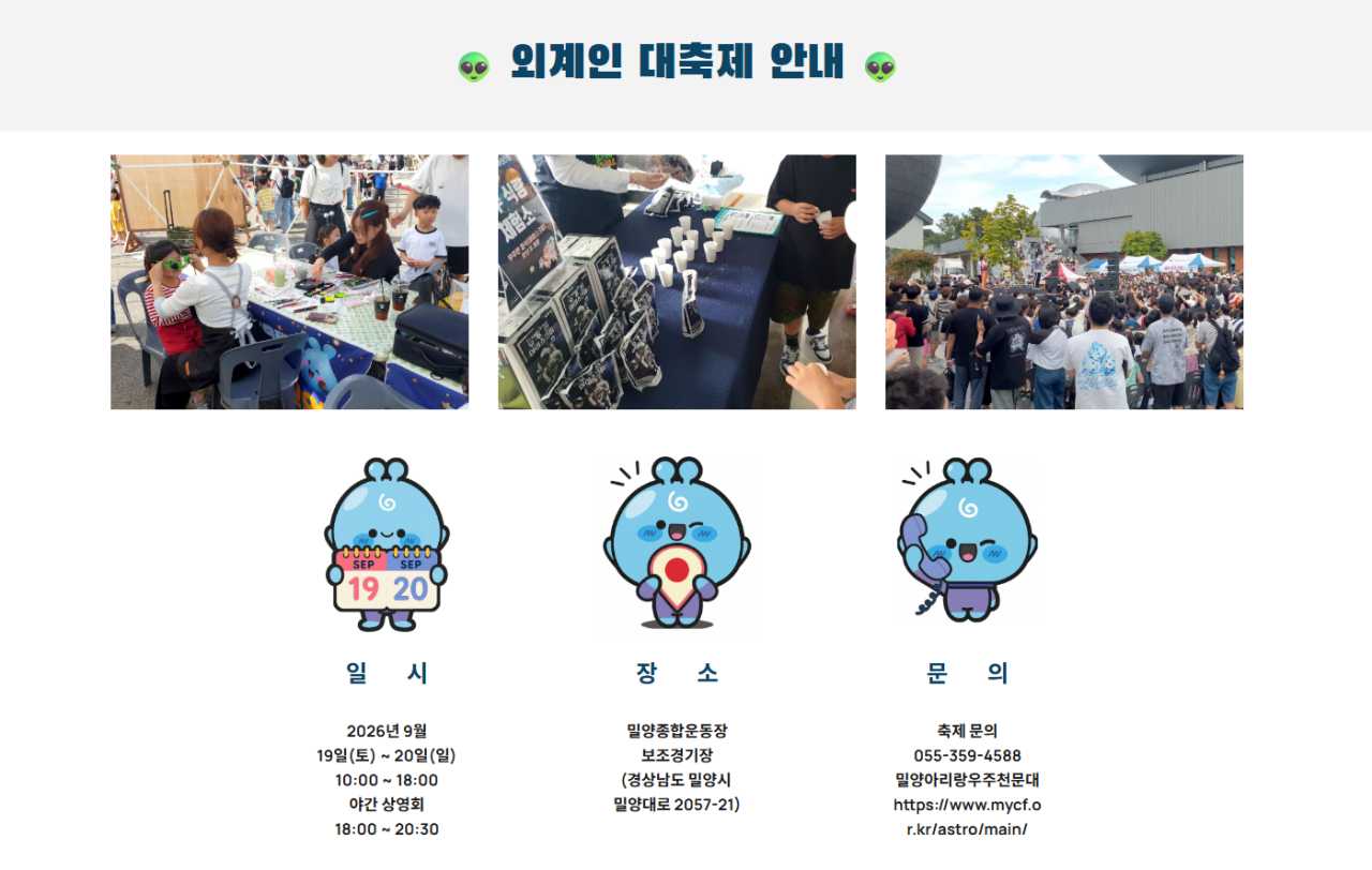 외계인 축제 안내  / 사진=외계인대축제 공식누리집