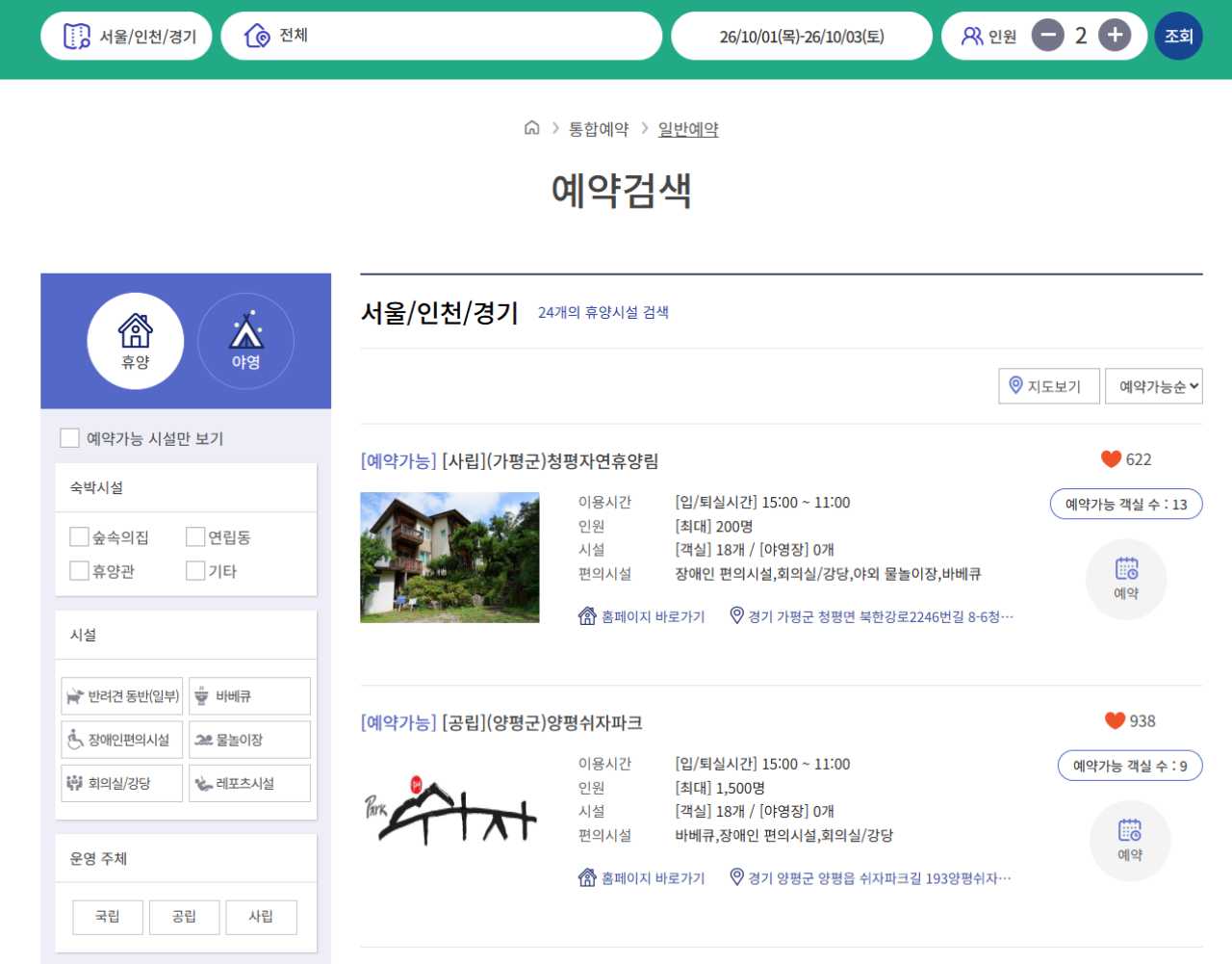 국립자연휴양림 취소표 예약 / 사진=숲나들e 캡처