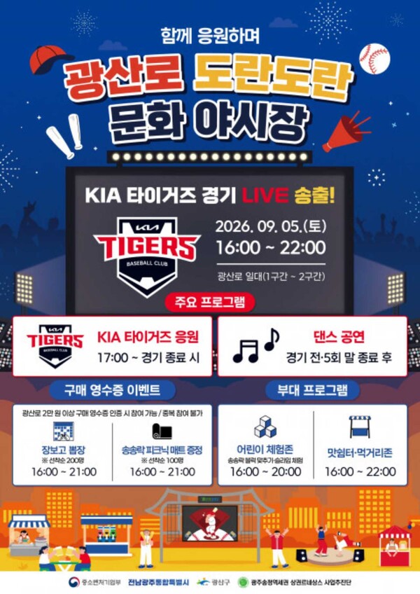 광산로 도란도란 문화 야시장’ 포스터