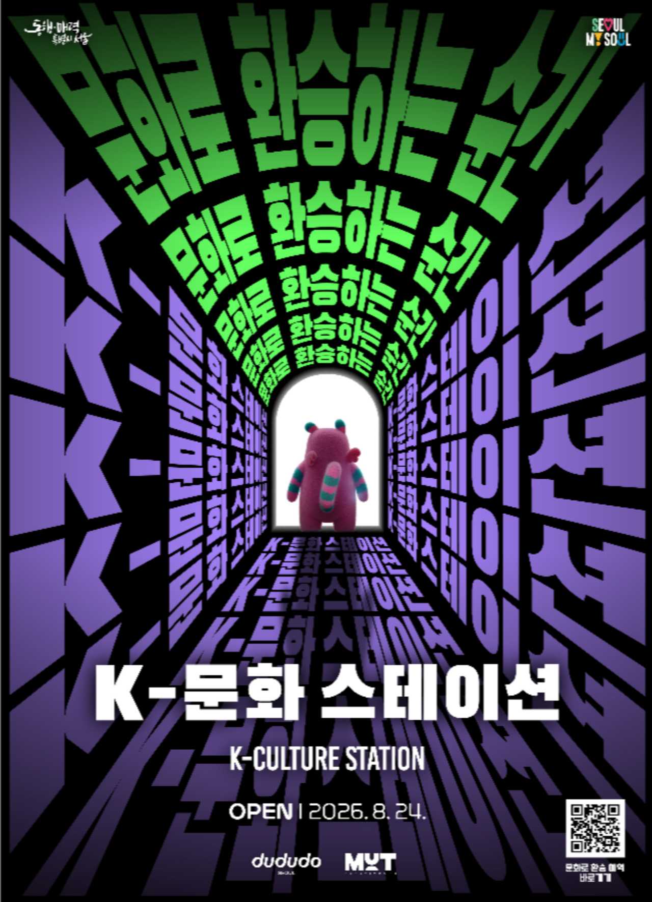 공식포스터 / 사진=서울시