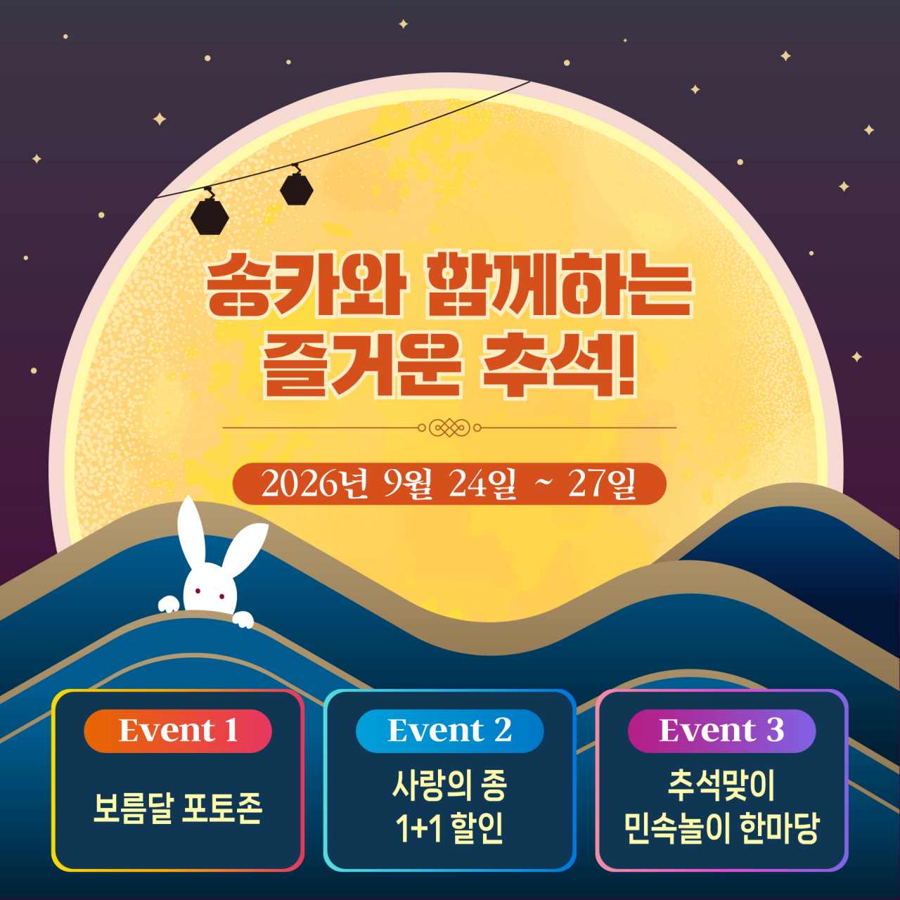 송도해상케이블카 한가위 이벤트 / 송도해상케이블카