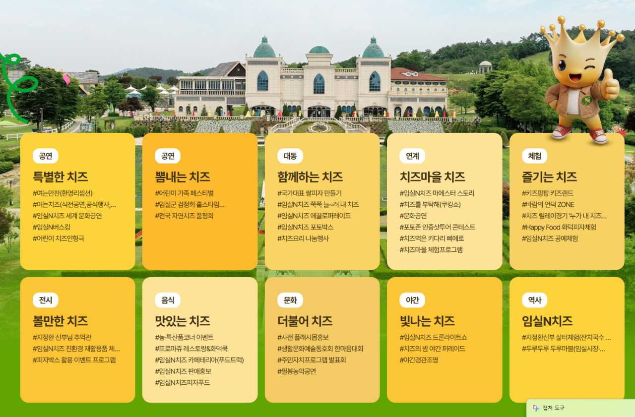 다양한 프로그램 진행 / 임실군 캡처