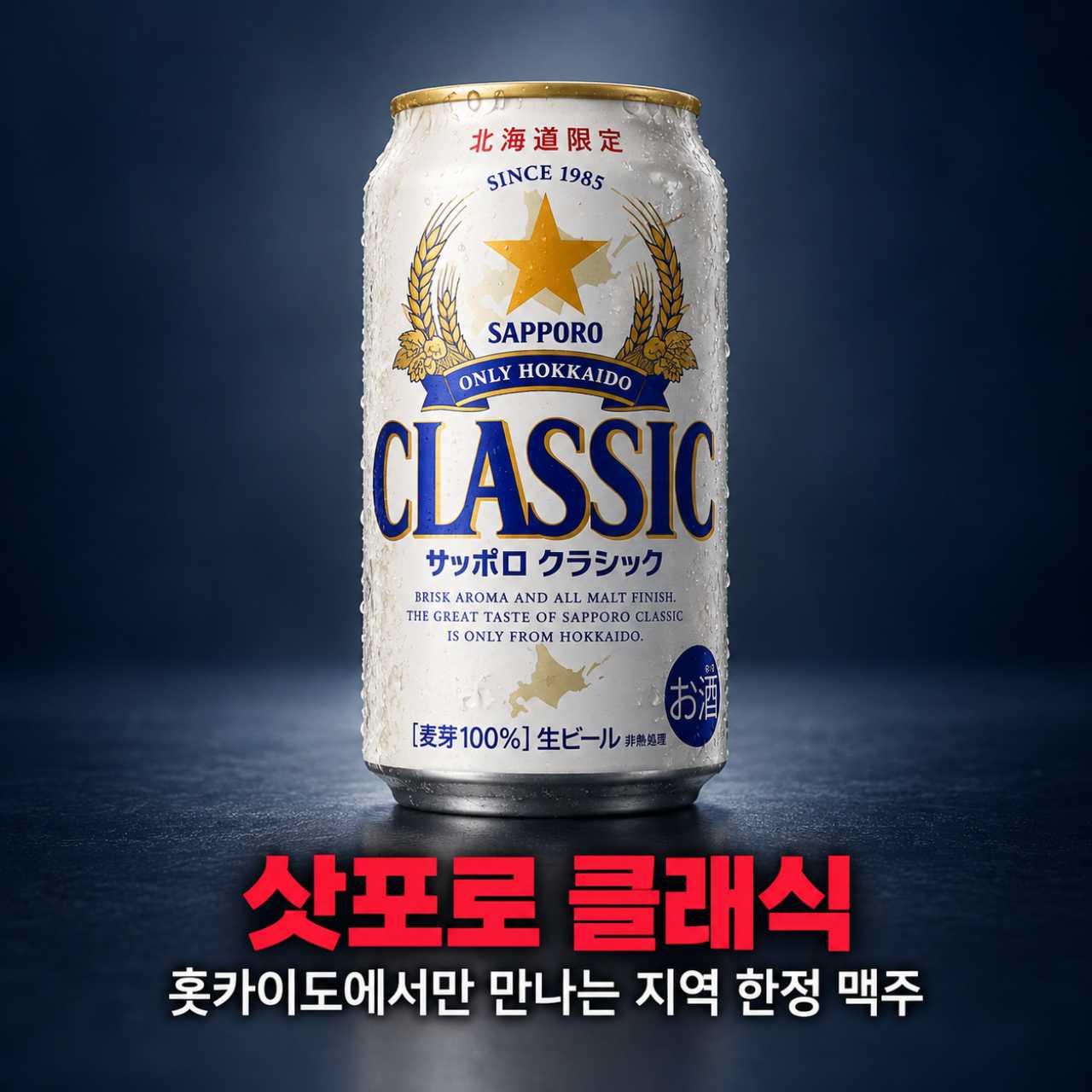 삿포로 클래식