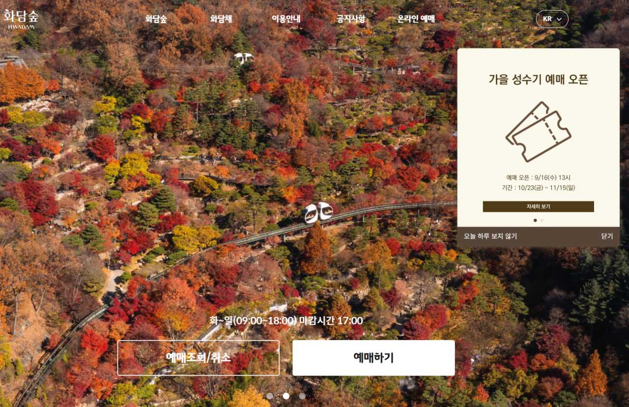 2026 화담숲 예매는 9월 16일 오후 1시부터 / 사진=화담숲 공식홈페이지 캡처